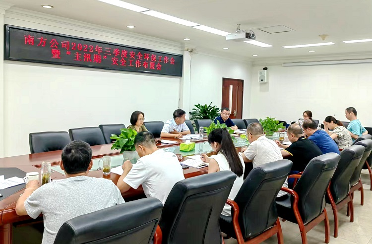 南方米兰官方端网站登录入口_米兰online(中国)
召开2022年第三季度安全环保工作会暨“主汛期”安全工作布置会-照片2.jpg