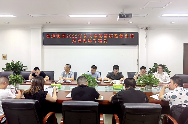 8.16蜀道集团2022年长大桥梁健康监测系统建设暨交通运维工作调研(2).jpg