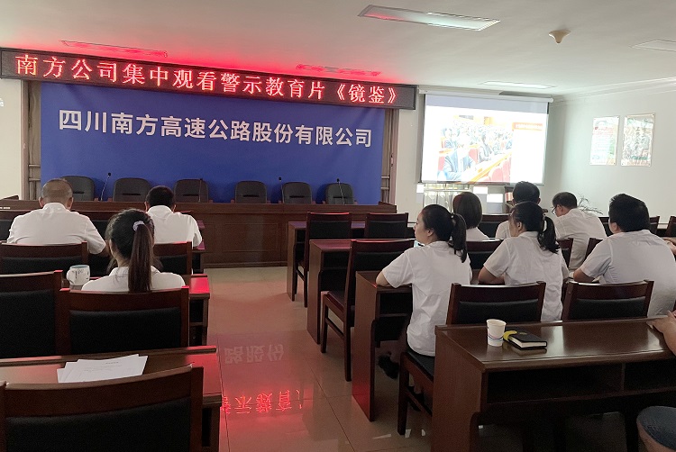 南方米兰官方端网站登录入口_米兰online(中国)
集中观看警示教育片《镜鉴》.JPG