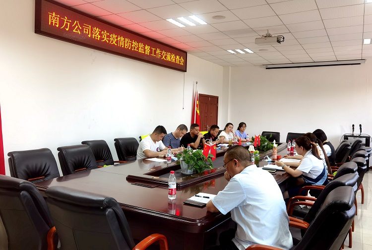 南方米兰官方端网站登录入口_米兰online(中国)
落实疫情防控监督工作交流检查会1.JPG