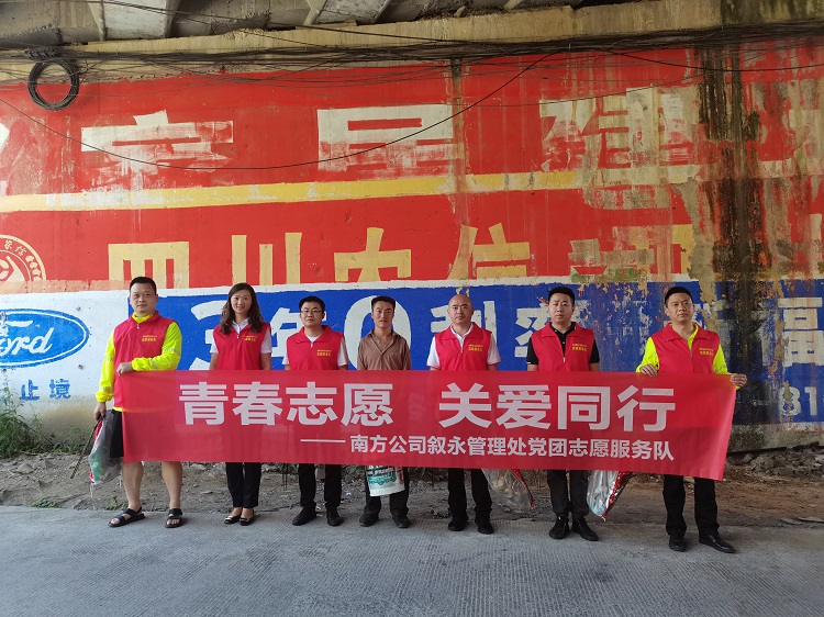 8.25叙永管理处开展“青春志愿 关爱同行”党团志愿服务活动2 .jpg