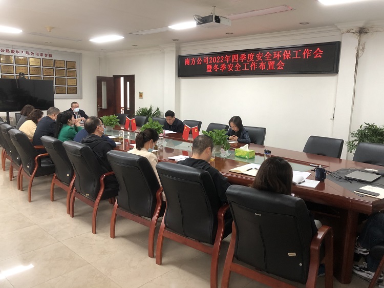 南方米兰官方端网站登录入口_米兰online(中国)
召开2022年第四季度安全环保工作会暨冬季安全工作布置会2.jpg
