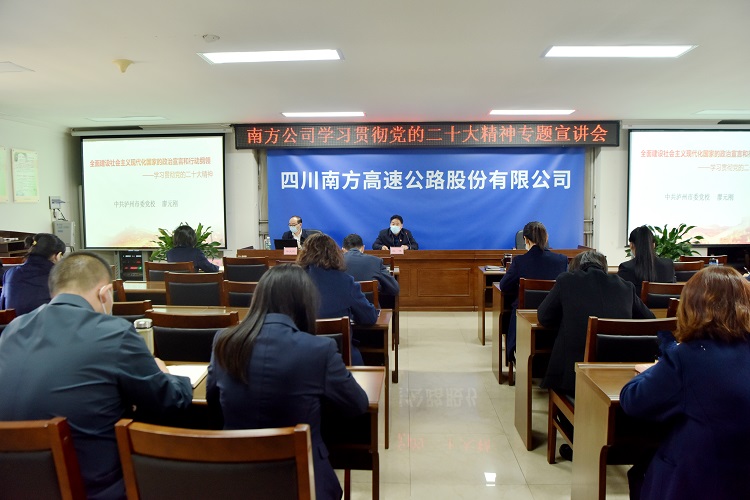 11.29南方米兰官方端网站登录入口_米兰online(中国)
学习贯彻党的二十大精神专题宣讲会.jpg