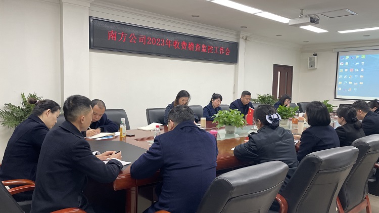 2.28南方米兰官方端网站登录入口_米兰online(中国)
召开2023年收费稽查监控工作会1.JPG