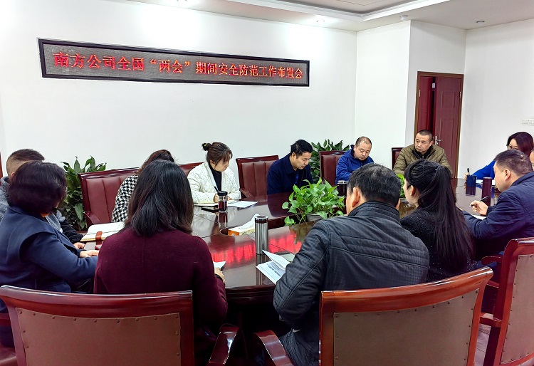 3.1南方米兰官方端网站登录入口_米兰online(中国)
召开全国“两会”期间安全防范工作布置会1.jpg