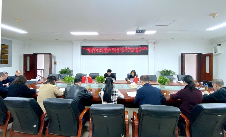 3.16第二次中心组学习.JPG
