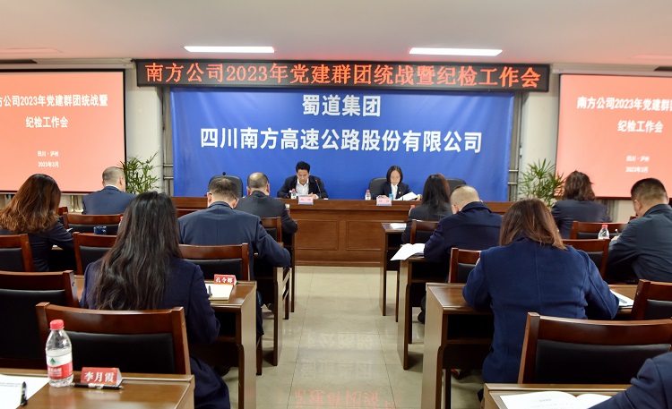 3.15南方米兰官方端网站登录入口_米兰online(中国)
召开2023年党建群团统战暨纪检工作会1.JPG