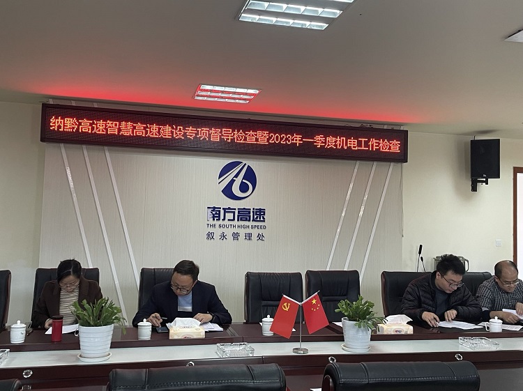 3.14-15川高米兰官方端网站登录入口_米兰online(中国)
开展智慧高速建设项目专项督查检查暨一季度机电工作检查1.jpg