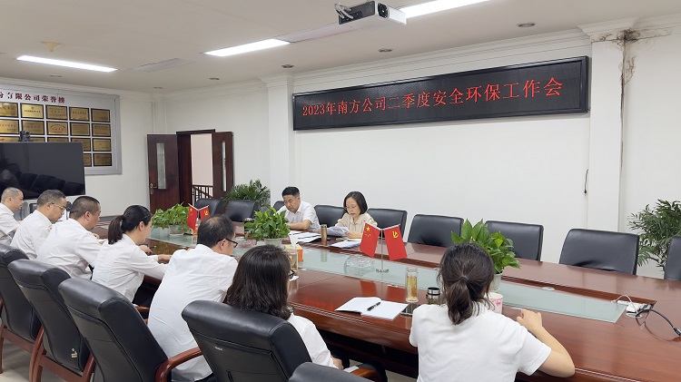南方米兰官方端网站登录入口_米兰online(中国)
2023年二季度安全环保工作会2.png