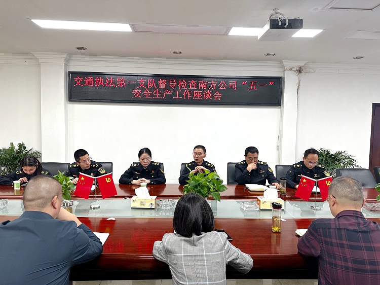 交通执法第一支队督导检查南方米兰官方端网站登录入口_米兰online(中国)
“五一”安全生产工作3.JPG