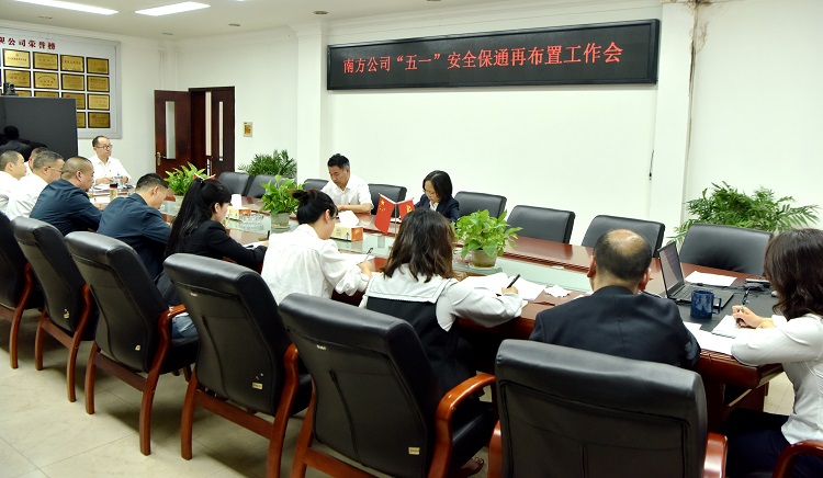 南方米兰官方端网站登录入口_米兰online(中国)
召开“五一”安全保通再布置工作会2.jpg
