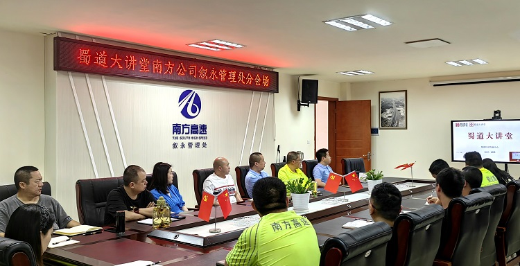 5.5南方米兰官方端网站登录入口_米兰online(中国)
参加“蜀道大讲堂”第二期专题培训3.jpg