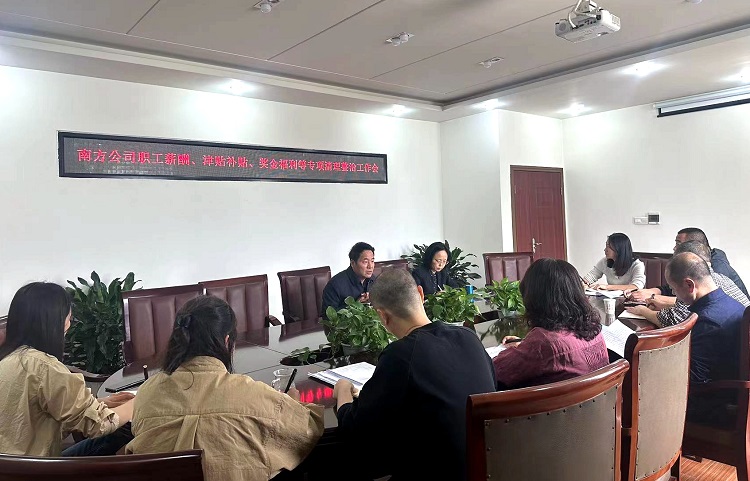 5.11南方米兰官方端网站登录入口_米兰online(中国)
召开职工薪酬、津贴补贴、奖金福利等专项清理整治工作会2.jpg