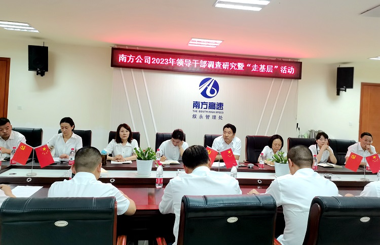 5.25南方米兰官方端网站登录入口_米兰online(中国)
2023年领导干部调查研究暨“走基层”活动1.jpg