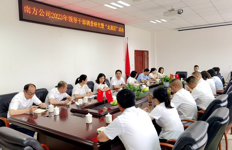 5.24南方米兰官方端网站登录入口_米兰online(中国)
开展2023年领导干部调查研究暨“走基层”活动2.jpg