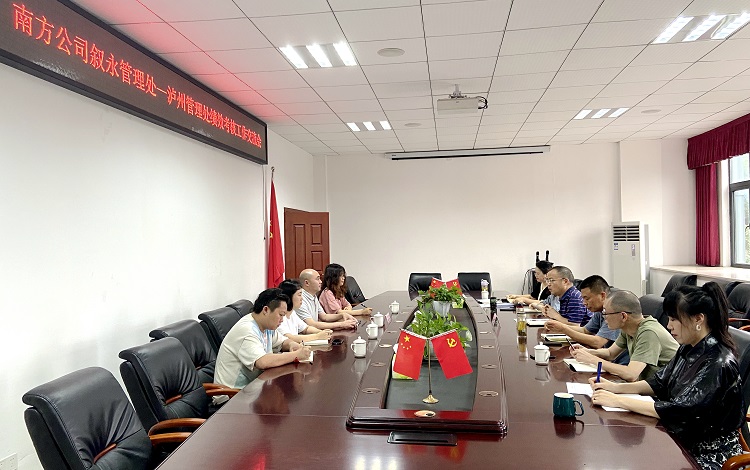 6.2南方米兰官方端网站登录入口_米兰online(中国)
泸州管理处与叙永管理处开展绩效考核工作交流会 (2).jpg