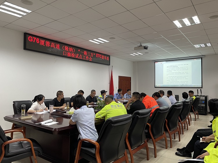 6.21隆纳高速“一路三方”召开ETC货车出口抽检试点工作会.JPG