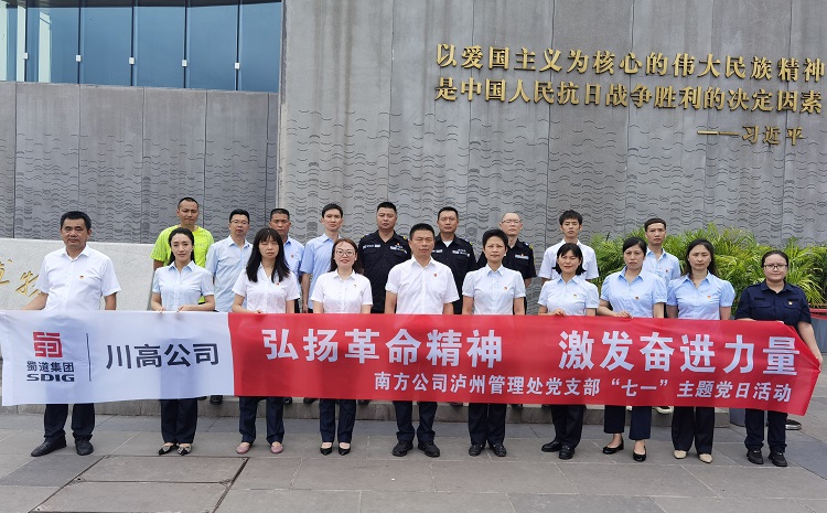 6.28南方米兰官方端网站登录入口_米兰online(中国)
泸州管理处开展庆 七一主题党日活动1.jpg