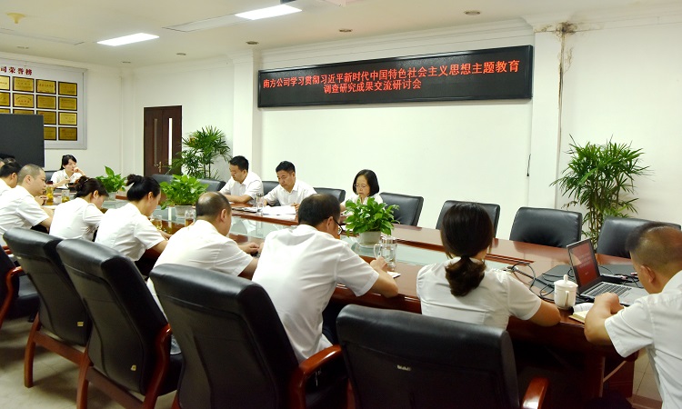 0808南方米兰官方端网站登录入口_米兰online(中国)
主题教育调查研究成果交流研讨会.JPG