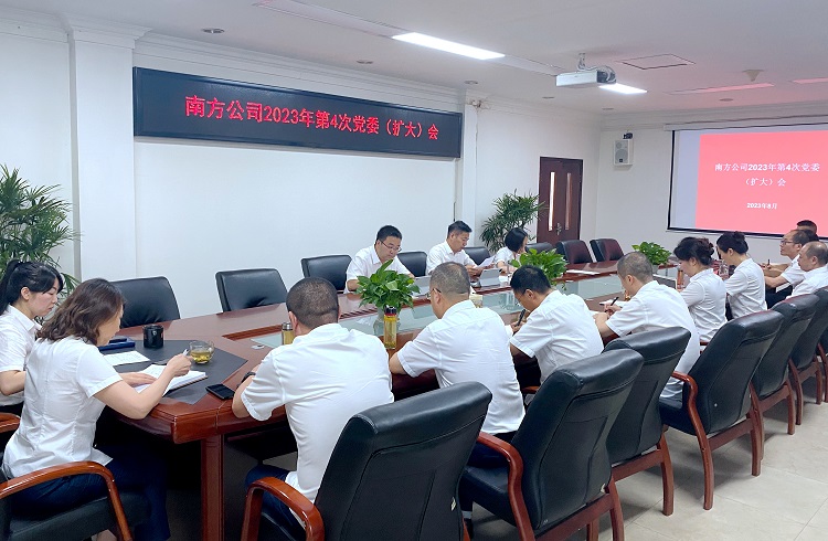 8.8南方米兰官方端网站登录入口_米兰online(中国)
召开2023年第4次党委会.JPG