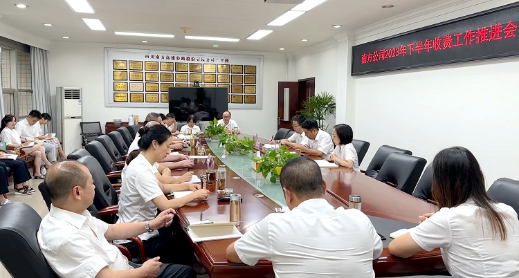 8.23南方米兰官方端网站登录入口_米兰online(中国)
召开2023年下半年收费工作推进会2.JPG
