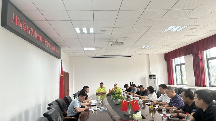8.30川高检查组赴南方米兰官方端网站登录入口_米兰online(中国)
开展机电管理日常检查.png