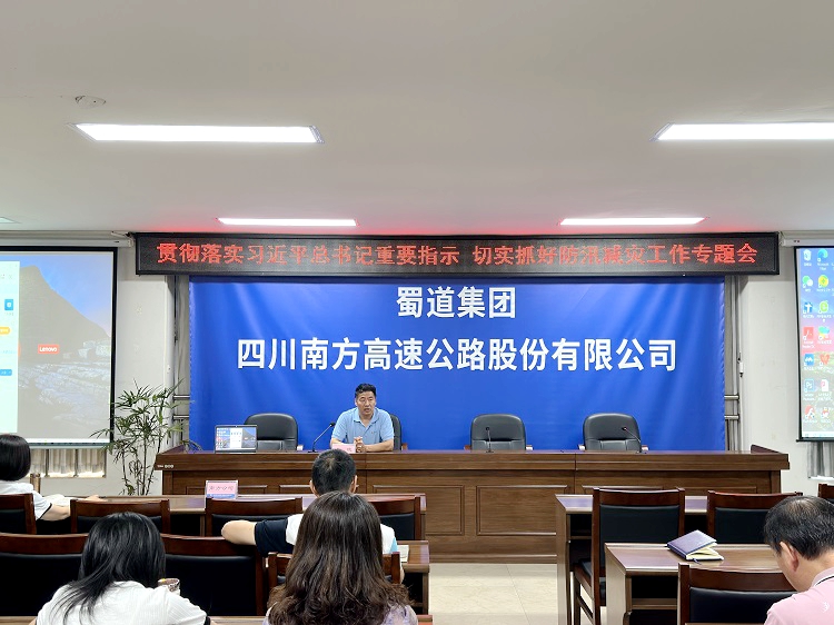南方米兰官方端网站登录入口_米兰online(中国)
召开贯彻落实蜀道集团切实抓好防汛减灾工作专题会议精神工作会1.jpg