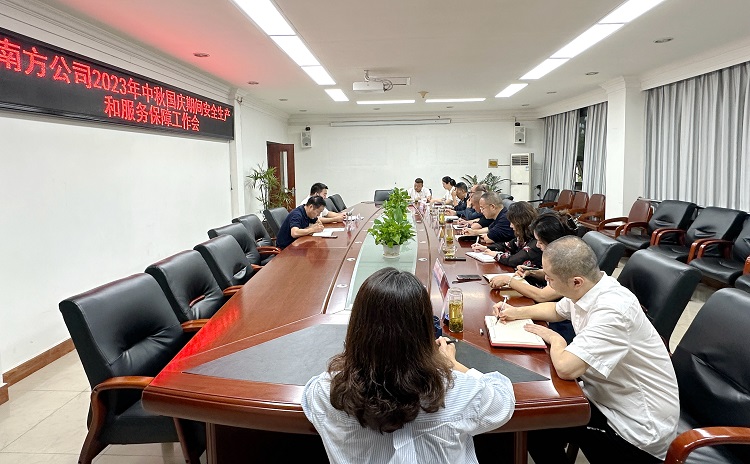 9.26南方米兰官方端网站登录入口_米兰online(中国)
召开2023年中秋国庆期间安全生产和服务保障工作会1.JPG