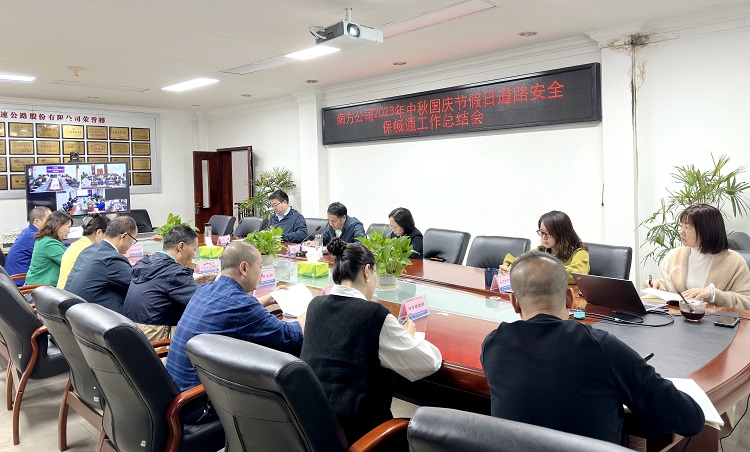 南方米兰官方端网站登录入口_米兰online(中国)
召开2023年中秋国庆节假日道路安全保畅工作总结会2.jpg