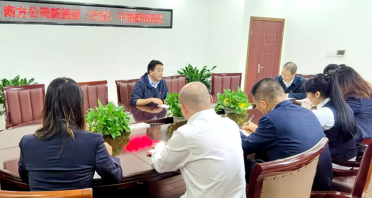 10.10南方米兰官方端网站登录入口_米兰online(中国)
新提拔（交流）干部廉洁谈话2.jpg