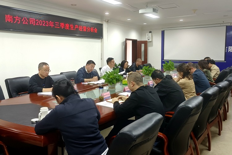 南方米兰官方端网站登录入口_米兰online(中国)
召开2023年三季度生产经营分析会议--信息.jpg
