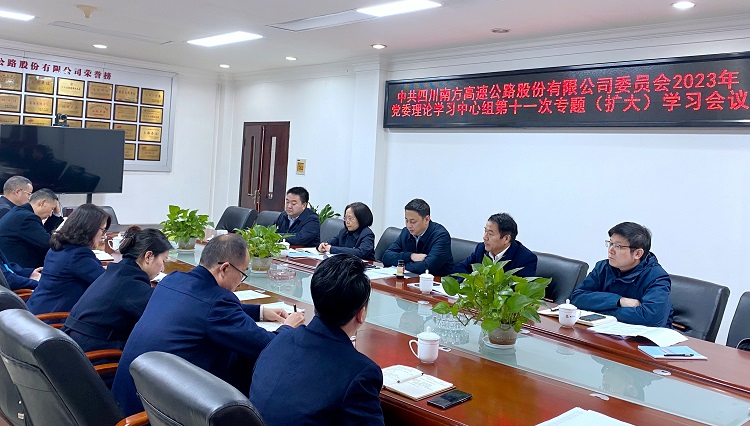 1214川高米兰官方端网站登录入口_米兰online(中国)
党委委员、副总经理孙淳列席旁听南方米兰官方端网站登录入口_米兰online(中国)
2023年党委理论学习中心组第十一次专题（扩大）学习会议1.JPG