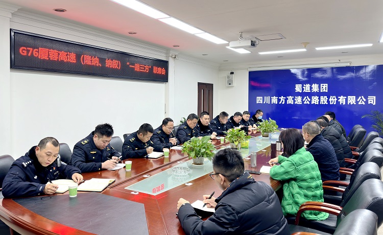 1.10南方米兰官方端网站登录入口_米兰online(中国)
召开G76厦蓉高速（隆纳、纳叙）“一路三方”联席会1.jpg