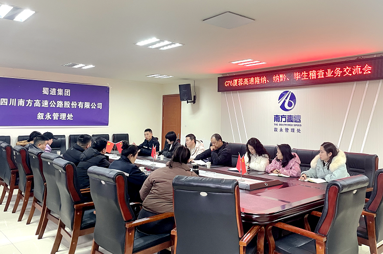 1.31贵州高速公路集团毕生营运中心到南方米兰官方端网站登录入口_米兰online(中国)
开展稽查管理工作交流学习1.png