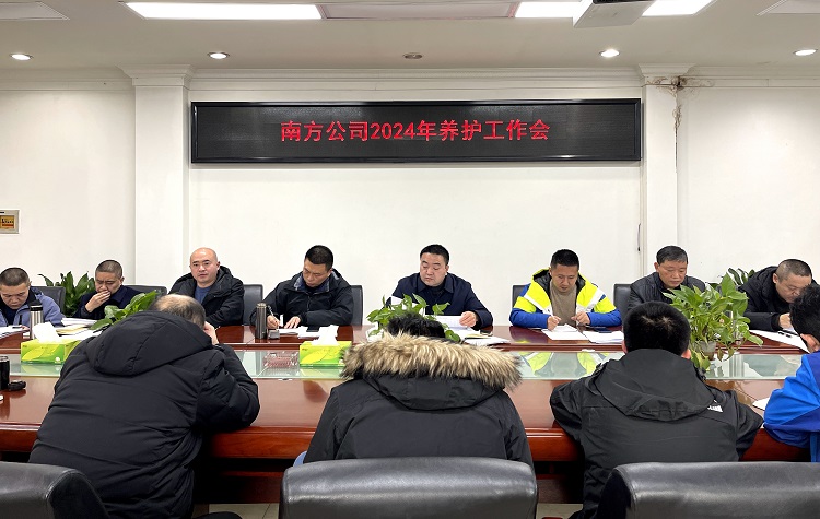 2.1南方米兰官方端网站登录入口_米兰online(中国)
组织召开2024年养护工作会.jpg