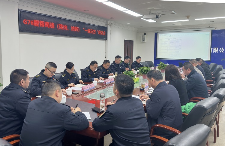 3.11南方米兰官方端网站登录入口_米兰online(中国)
组织召开G76厦蓉高速（隆纳、纳黔）一路三方联席会2_副本.jpg