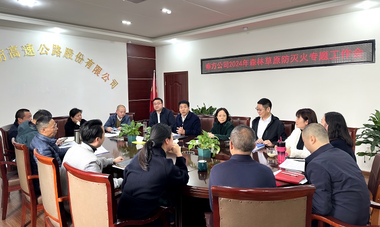 3.19南方米兰官方端网站登录入口_米兰online(中国)
召开2024年森林草原防灭火专题工作会2_副本.jpg