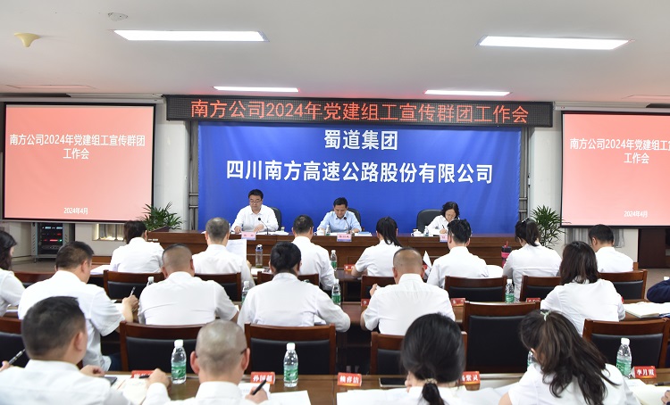 4.2南方米兰官方端网站登录入口_米兰online(中国)
召开2024年党建组工宣传群团工作会1.JPG