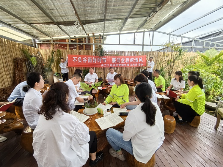 4.18泸州管理处开展“不负谷雨好时节&nbsp;廉洁盆栽树清风”廉洁教育活动1.jpg