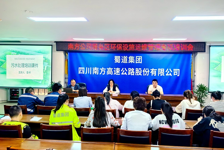 4.29南方米兰官方端网站登录入口_米兰online(中国)
组织开展服务区环保设施运维管理专项培训 (4).jpg