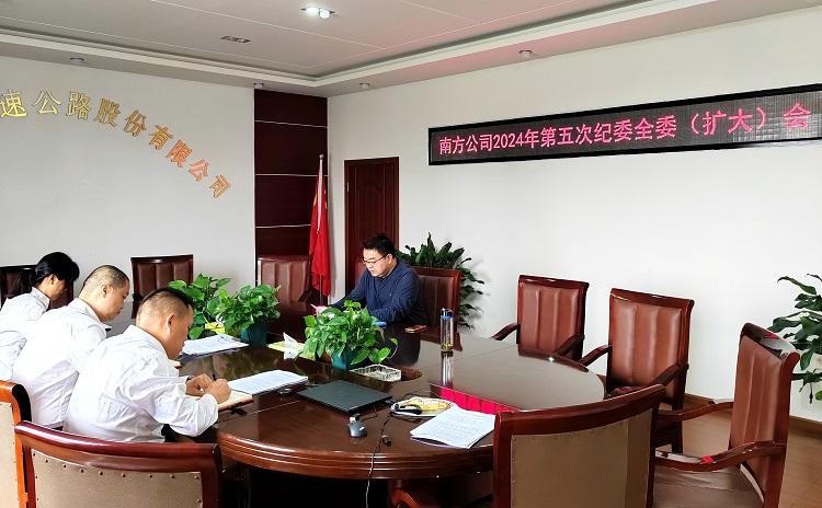 5.10南方米兰官方端网站登录入口_米兰online(中国)
召开2024年第五次纪委全委（扩大）会.jpg