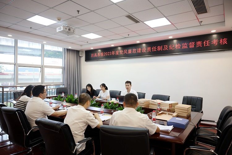 南方米兰官方端网站登录入口_米兰online(中国)
顺利通过川高系统2023年党风廉政建设责任制及纪检监督责任考核1.jpg