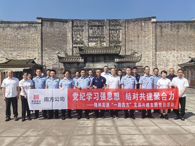 5.22南方米兰官方端网站登录入口_米兰online(中国)
泸州管理处党支部开展“一路四方”支部共建主题党日活动1.jpg