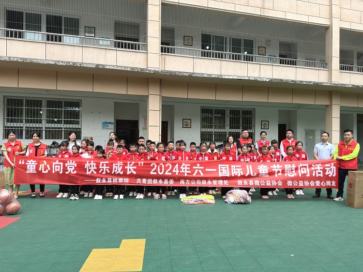 5.31南方米兰官方端网站登录入口_米兰online(中国)
叙永管理处联合叙永县有关单位开展“童心向党&nbsp;&nbsp;快乐成长”2024年“六一”国际儿童节慰问活动W1.jpg