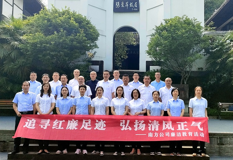6.8南方米兰官方端网站登录入口_米兰online(中国)
开展“追寻红廉足迹，弘扬清风正气”廉洁教育活动1.jpg