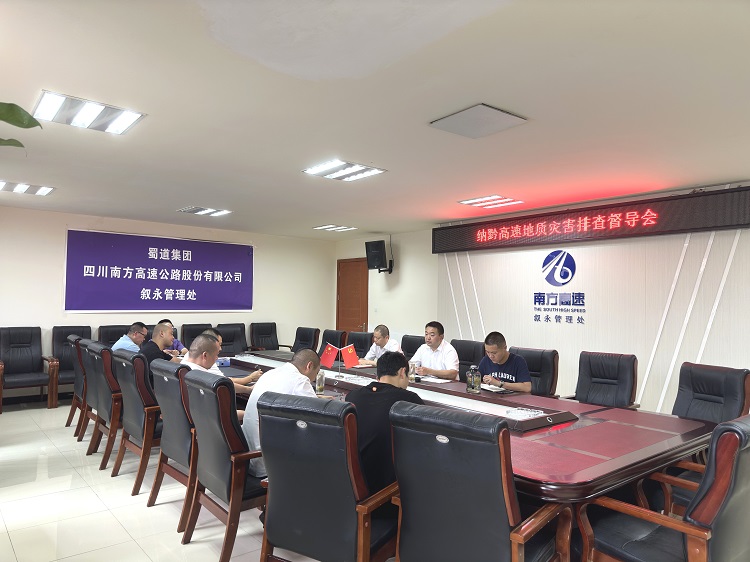 7.9南方米兰官方端网站登录入口_米兰online(中国)
党委委员张君赴纳黔高速督导二阶段地质灾害隐患排查治理工作1.jpg