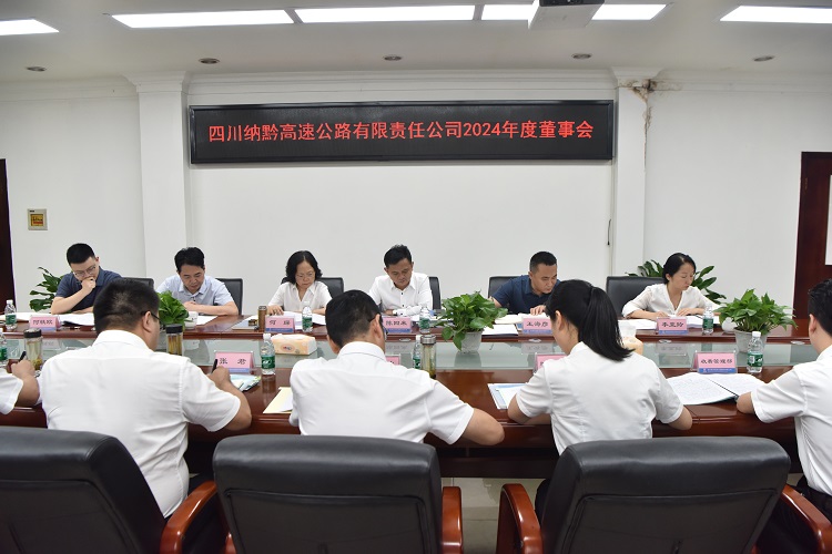 7.11纳黔米兰官方端网站登录入口_米兰online(中国)
召开2024年董事会.JPG