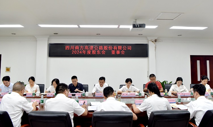 7.11南方米兰官方端网站登录入口_米兰online(中国)
召开2024年度股东会、董事会 (2).JPG