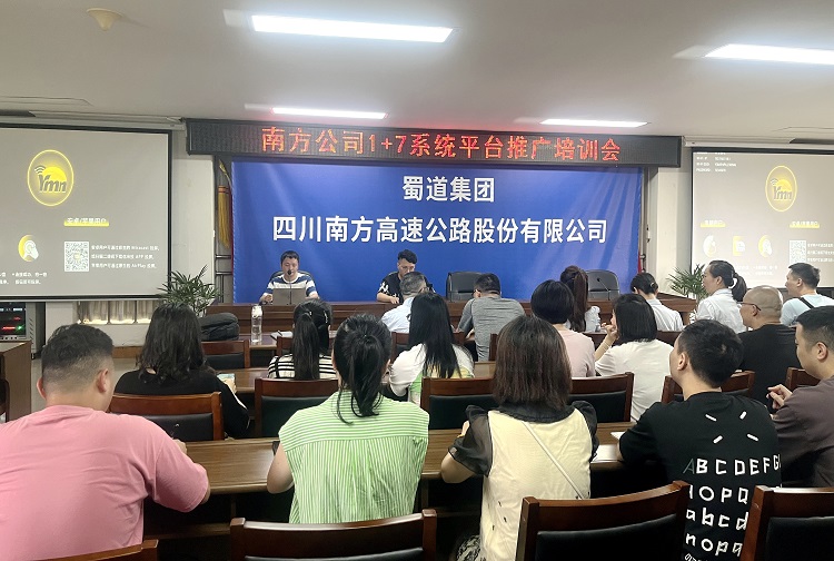 7.9南方米兰官方端网站登录入口_米兰online(中国)
组织开展“1+7”系统平台推广培训会2(20240711-180433).jpg