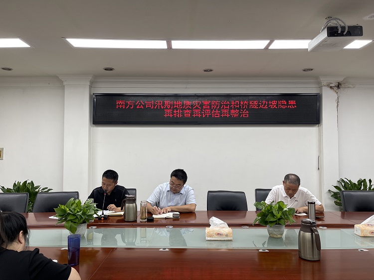 7.23南方米兰官方端网站登录入口_米兰online(中国)
召开汛期地质灾害防治和桥隧边坡隐患再排查再评估再整治工作会.jpg